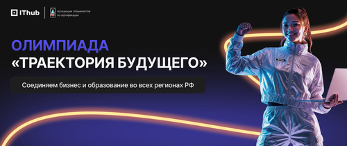 Фото: пресс-служба IThub group